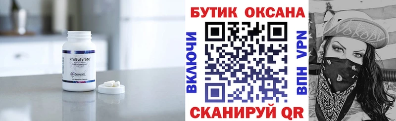 БУТИРАТ Butirat  купить  сайты  Хадыженск 
